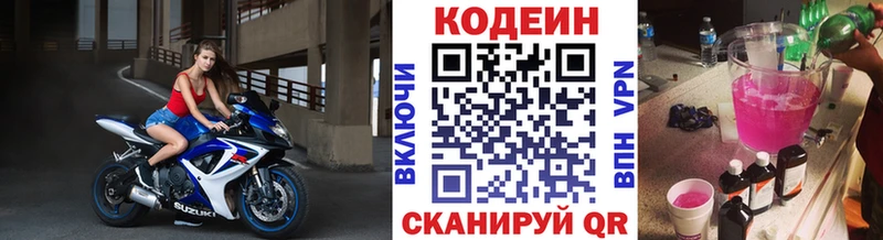 закладки  Нестеров  Кодеин напиток Lean (лин) 